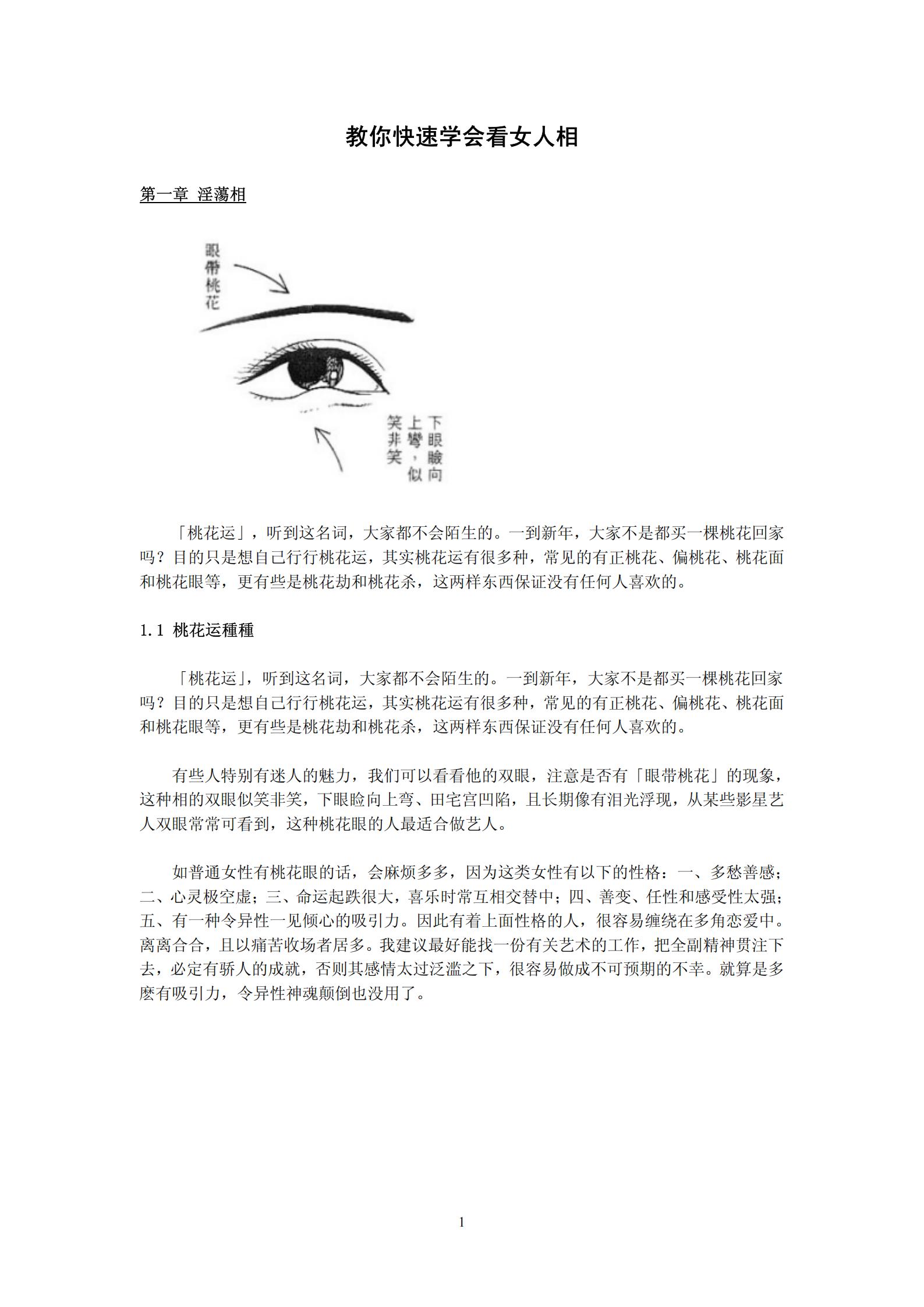 女人的面相和手相