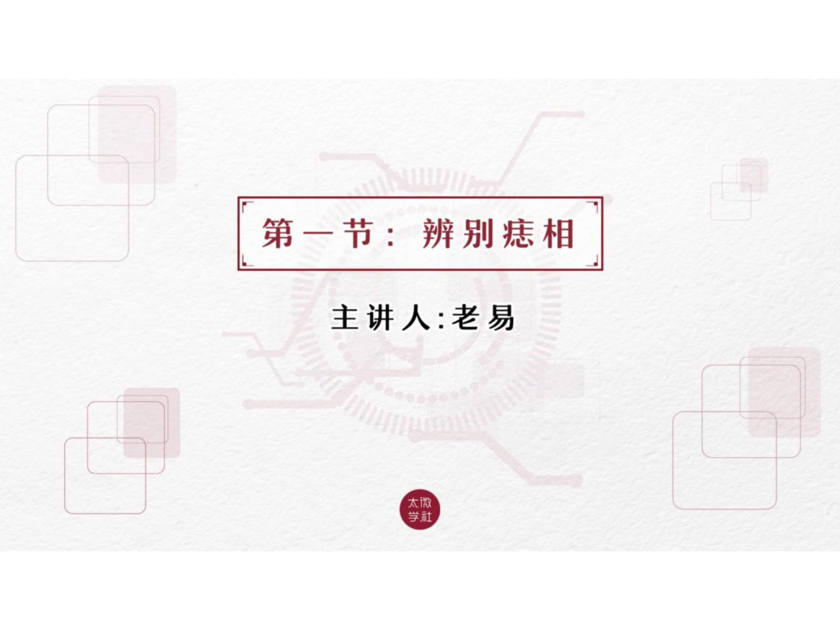 陈仲易痣相速成课